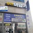 성현의료기 이미지