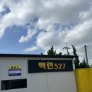 백련모텔 이미지