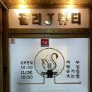 [왁싱 - 끌리제이뷰티] 안산 슈가링 왁싱 끌리제이뷰티에서 웨딩촬영전 첫 왁싱