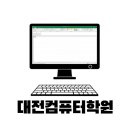 컴퓨터 실생활 문서활용 이미지