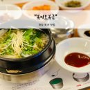 양금동주민센터2층 화장실 | 청담동 맛집 추천 추운 날에 먹기 좋은 복국 맛집 복이오복국 후기