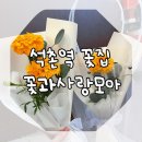 민지영산부인과의원 | 석촌역 꽃집 꽃과사랑모아, 한송이꽃다발 내돈내산 후기