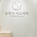 고고에스테틱