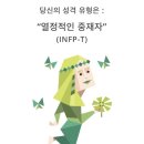 mbti 검사해본 사람들아 뭐 나왔어? 이미지