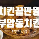 토박이치킨 이미지