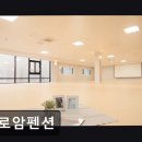 실로암펜션 | 가평 펜션 실로암펜션 실로암펜션, 청결과 편리함이 돋보여요