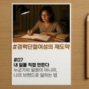 [일반] 소상공인을 위한 온라인 마케팅 원데이클래스/오전/24.12.02 | 07 내 일을 직접 만든다_누군가의 일원이 아니라, 나의 브랜드로 일하는 법