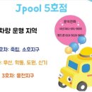 제이풀 5호점 이미지