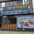 샘물국수랑오리로스 | 부천 스타필드 맛집 그릴덕 오리로스 가족외식추천 후기