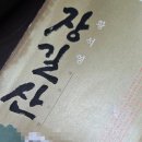 좌포교 | 장길산 7권, 기근 속 활빈과 새로운 세력의 등장