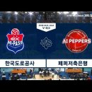 여자배구 하이라이트 I 한국도로공사 vs 페퍼저축은행 | 2023.11.15 이미지