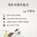 개포석영공인중개사사무소 이미지