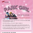 파크12 이미지