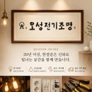 오성전기조명 - 금천구 독산로 100 | 오성전기조명