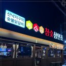 참숯 삼인조 이미지