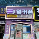 휴대폰성지옆커폰칠곡3지구점 이미지