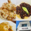 동명중학교 | 강문 중식당 강릉 중국집 퀄리티 좋은 가성비 정식 ‘차이나무’ 강릉 짬뽕 초당 탕수육 중식요리 후기
