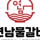 연남물갈비 세종반곡점 이미지
