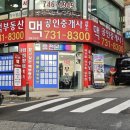 단대 공인중개사 사무소 이미지
