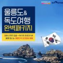 위드미 정관독도점 | 울릉도•독도 2박 3일 | 울릉 썬플라워 여객 이용 후기