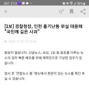 [1보] 경찰청장, 인천 흉기난동 부실 대응에 "국민께 깊은 사과" 이미지