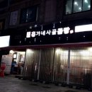 홍가네 사골곰탕 이미지