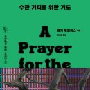수관기피 이미지