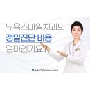 뉴욕스마일치과의원 이미지