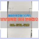 래미안크리닝 | 래미안서초에스티지S 보보일체형 비데 분해청소 후기