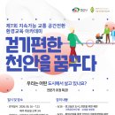 제7회 지속가능교통공간전환 환경교육 아카데미 안내 이미지