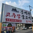 남한불고기 이미지