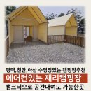 이마트24 평택대박점 | [평택 천안 아산근교] 재리캠핑장 캠크닉으로 공간대여 이용후기! 두가족 이상 모임장소 추천