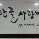 한글 사랑방 이미지