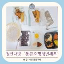 철산 떡볶이 청년다방 메뉴 통큰오짱청년세트 순대 튀김 배달