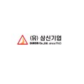 (유)삼신테크 이미지