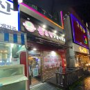 불로만숯불바베큐 삼계본점