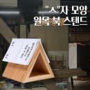 북 스탠드 원목으로 책 읽는 시간을 더 깊게 (with. 목원공방)