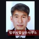 (주)대건 | 인천 서구 개인회생 법무사 법무사임상수사무소 믿음 가는 전문 상담