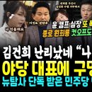 &#34;나 억울해&#34; 김건희, 야당 대표에 구명 전화~ 발칵! 같은편도 &#34;전화 뺏어라, 특검받자&#34; (수행 안한다는 원희룡 부인에 화난 김건희, 이미지