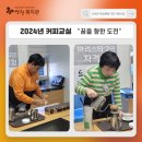 커피 바리스타 교실 이미지