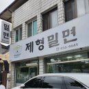 제형밀면 이미지
