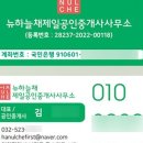뉴제일공인중개사사무소 이미지