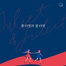 줄리엣 - 의정부시 시민로121번길 40 | 줄리엣
