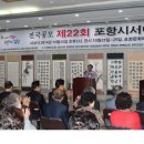 포항시 서예대전 이미지