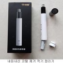 카리스모터 | 코털 깎이 제거 정리기 사용 후기입니다.
