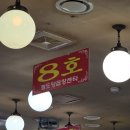 팔도양곱창센터 8호