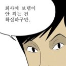 미생 원작 속 강대리.JPG 이미지