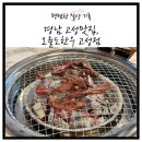 GR(고성군)-[동외로]-상-1 | 경남 고성맛집 오늘도한우 고성점 | 한우 특갈비살이 맛있는 고성군 한우숯불구이 맛집