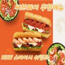 학동역 서브웨이 뉴스파이시 쉬림프 꿀조합 소스 서브웨이 위트빵 내돈내산 후기