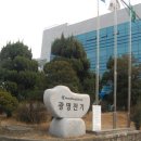 광명전기